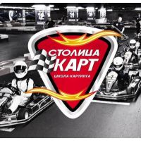 Картинг Столица-Карт