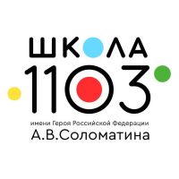логотип школы 1103