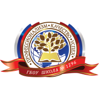 логотип школы 1296