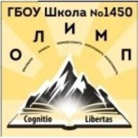 логотип школы 1450