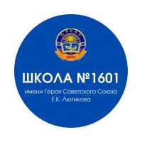 логотип школы 1601