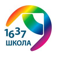 логотип школы 1637