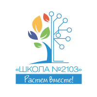 логотип школы 2103