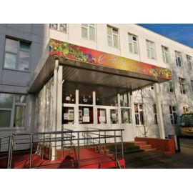 Средняя общеобразовательная школа №1005 структурное подразделение Государственное бюджетное общеобразовательное учреждение города Москвы "Школа № 1210"