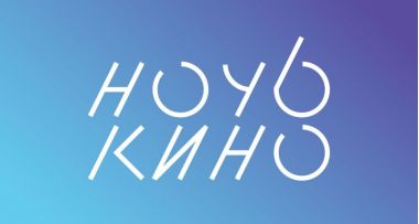 Ночь кино 2022: бесплатные показы семейных и детских фильмов в кинотеатрах МосКино