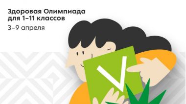 «Пятёрочка» запускает олимпиаду по правильному питанию для российских учеников