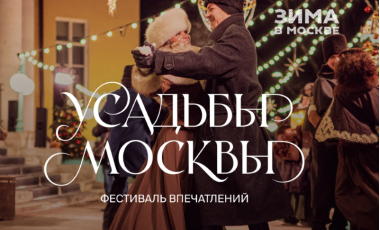 Фестиваль "Усадьбы Москвы" - 2024