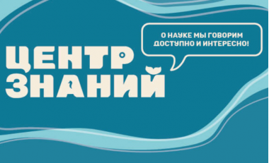 Научные занятия и квесты в Центре знаний Москвариума.5+