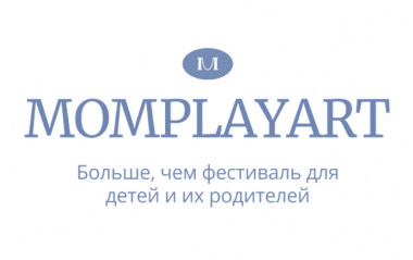 Фестиваль для детей и родителей "MOMPLAYART".29-31 мая.0+
