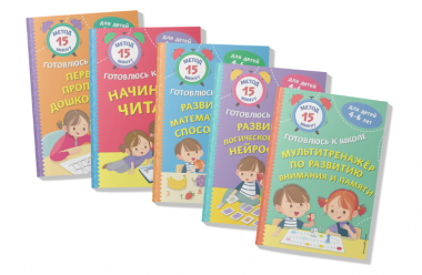 Увлекательные пособия для будущих первоклашек: в помощь педагогам и родителям