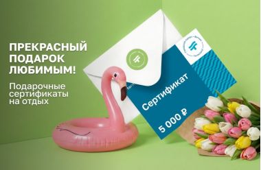 Идеальный подарок к 8 Марта: сертификат в Termoland или целый день на курорте