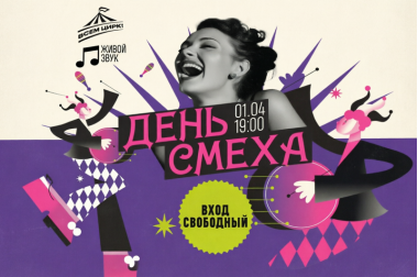 Бесплатное шоу «Всем Цирк!» в фудмолле «Депо.Москва».01.04.3+