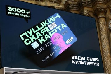 Пушкинская карта в 2022 году. Что нового? Пушкинская карта в 2022 году. Что нового?