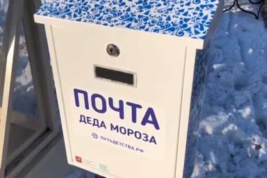 Где отправить письмо Деду Морозу в Москве?