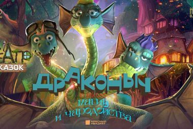 Куда сходить с ребёнком 18 и 19 мая: лучшие события выходных