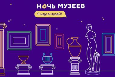 В музей с детьми: самые интересные события акции "Ночь в музее"!