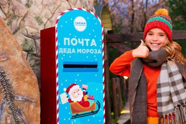 В парке «Сказка» можно отправить письмо главному Деду Морозу страны 
