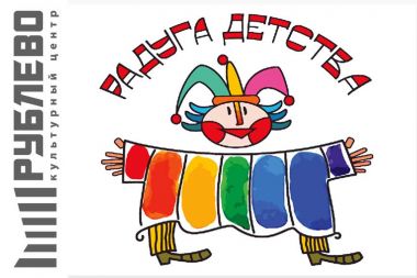 Фестиваль театрального творчества "Радуга детства - 2023"