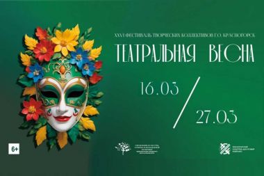 Волшебство театра для детей: XXVI фестиваль «Театральная весна-2024» в ДК «Подмосковье»