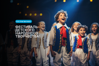 Termoland объявляет старт Фестиваля детского народного творчества с главным призом – годовыми безлимитными абонементами