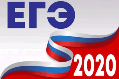 Сроки ЕГЭ и ОГЭ 2020 перенесли из-за коронавируса