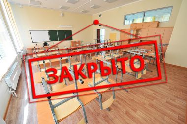 Все школы и кружки с 21 марта 2020 до 12 апреля 2020 закрываются в связи с коронавирусом!