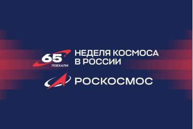 Неделя космоса в кинотеатрах «Москино».6-12 апреля.12+