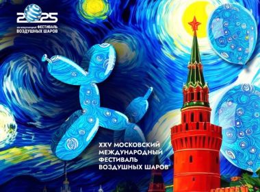 Московский Международный Фестиваль воздушных шаров в ТРЦ «Ривьера». 0+ Московский Международный Фестиваль воздушных шаров в ТРЦ «Ривьера». 0+