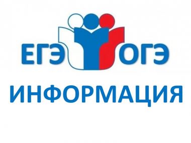 Новые правила и график сдачи ОГЭ и ЕГЭ в 2023 году