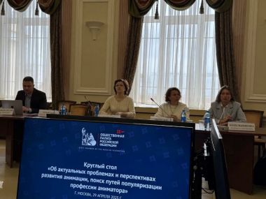 Развитие российской анимации обсудили в Общественной плате Российской Федерации