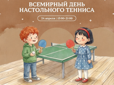 Всемирный день настольного тенниса в ЦДМ.24.04.5+