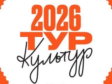 Музей Транспорта Москвы запускает городской квест «Тур Культур».12+