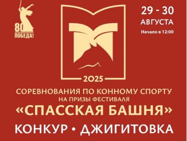 Фестиваль «Конное достояние» в парке «Фили».29-31 августа. 0+