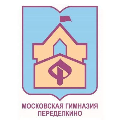 Московская гимназия переделкино