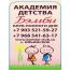Академия детства Бэмби-частный детский сад  для детей от 1 года