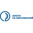 Танцевальные студии в Школе №1741 на Никулинской