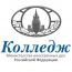 Колледж Министерства Иностранных Дел РФ