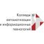 Колледж автоматизации и информационных технологий №20