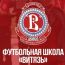 Спортивная школа по футболу «Витязь» (Подольск)