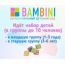 Английский детский сад BAMBINI (Долгопрудный)