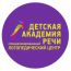 Детская академия речи