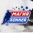 Хоккейный тренировочный центр «Магия Хоккея»