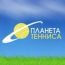 Теннисная школа "Планета Тенниса"