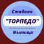 Каток СМК "Торпедо" (Мытищи)