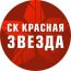 Теннисный клуб “Красная звезда” в ПХК ЦСКА