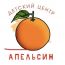 Детский центр "Апельсин" на Марксистском переулке