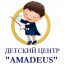 Детский центр "Амадеус"