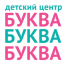 Детский центр «БУКВА» (ул. Грекова, д. 11)