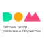 Детский центр "ДОМ"