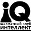 Шахматный клуб "Интеллект"